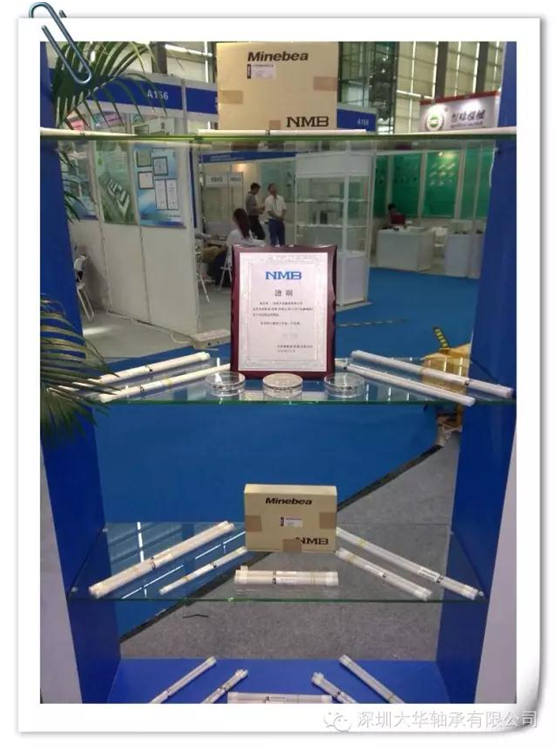 深圳大華軸承參展“第十三屆深圳國際小電機(jī)展覽會